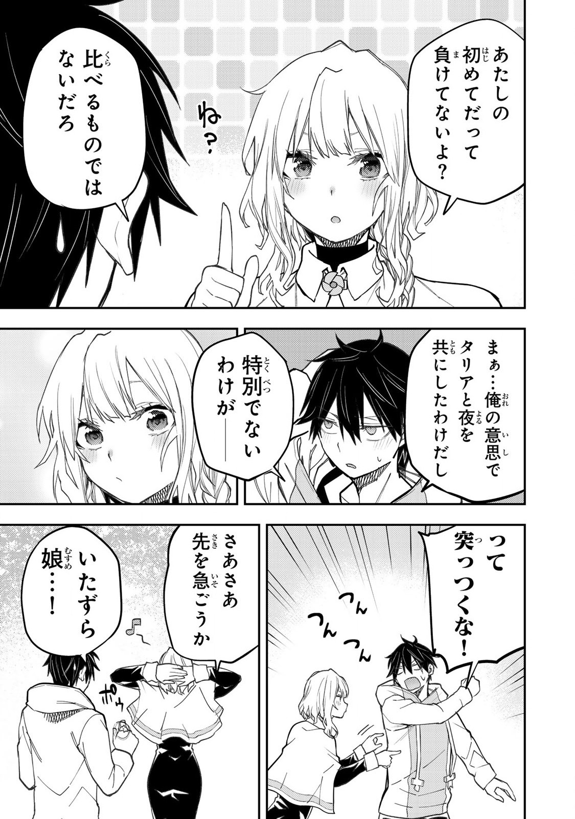 聖なる乙女と秘めごとを Chap 55 - Next Chap 56