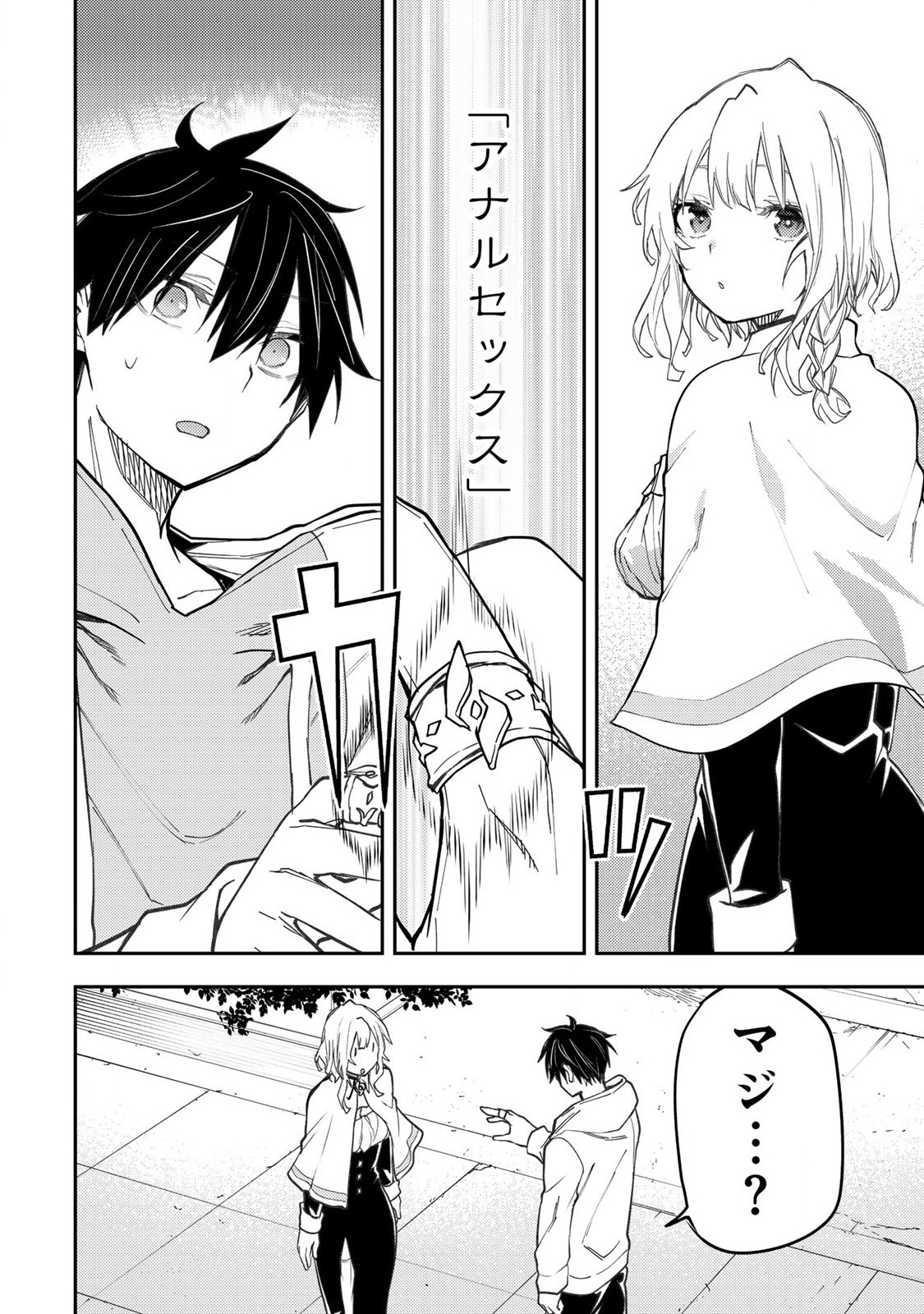 聖なる乙女と秘めごとを Chap 55 - Next Chap 56