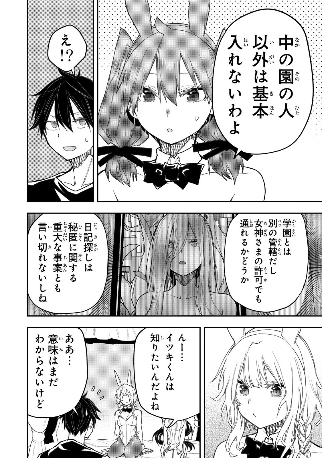 聖なる乙女と秘めごとを Chap 55 - Next Chap 56
