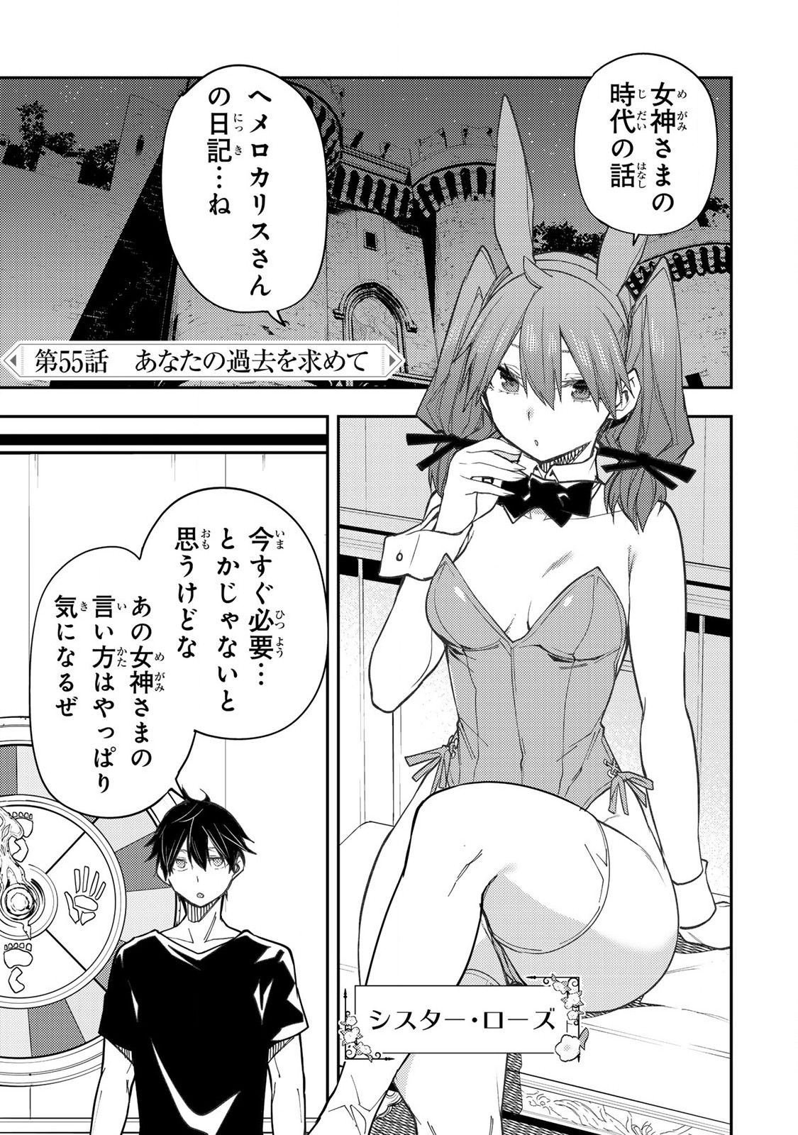 聖なる乙女と秘めごとを Chap 55 - Next Chap 56