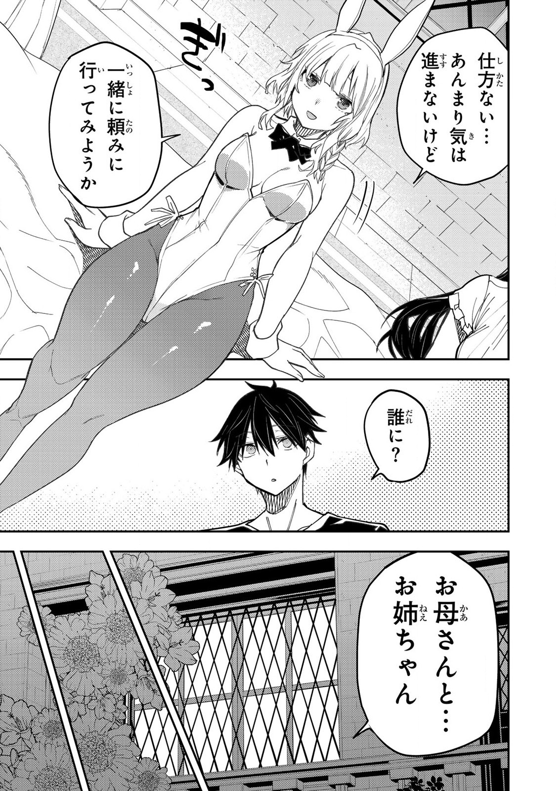 聖なる乙女と秘めごとを Chap 55 - Next Chap 56