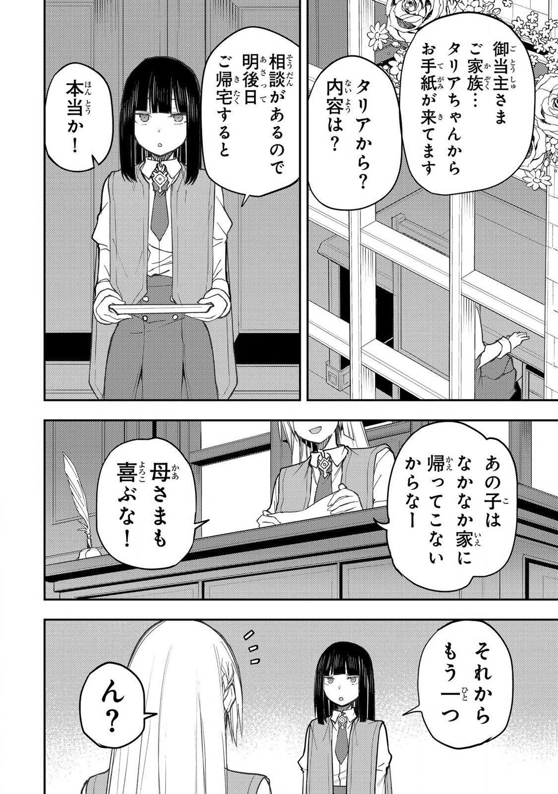 聖なる乙女と秘めごとを Chap 55 - Next Chap 56