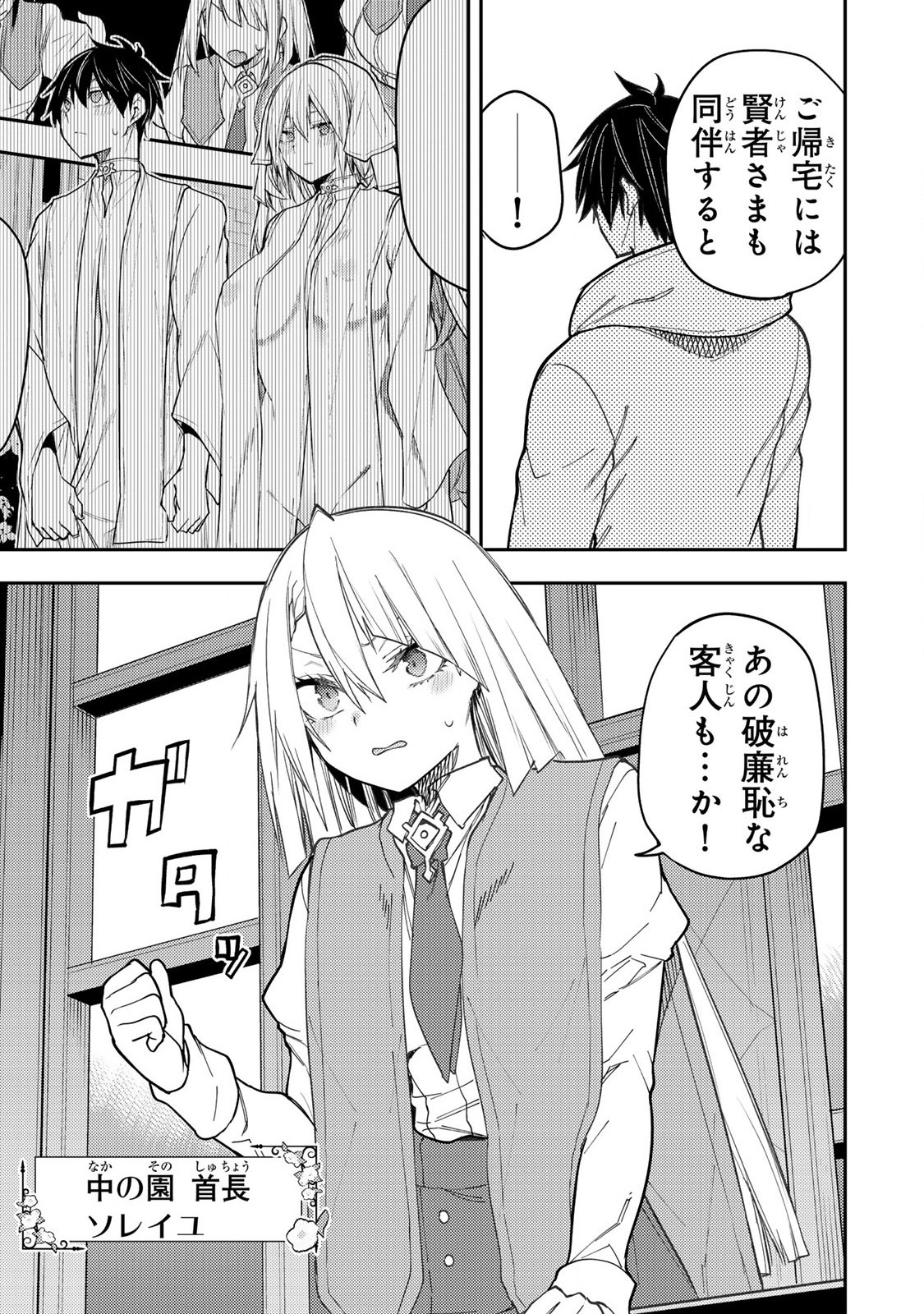 聖なる乙女と秘めごとを Chap 55 - Next Chap 56
