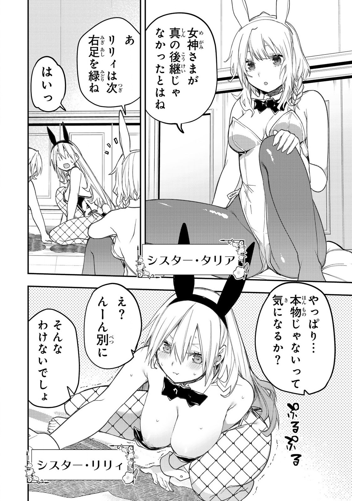 聖なる乙女と秘めごとを Chap 55 - Next Chap 56