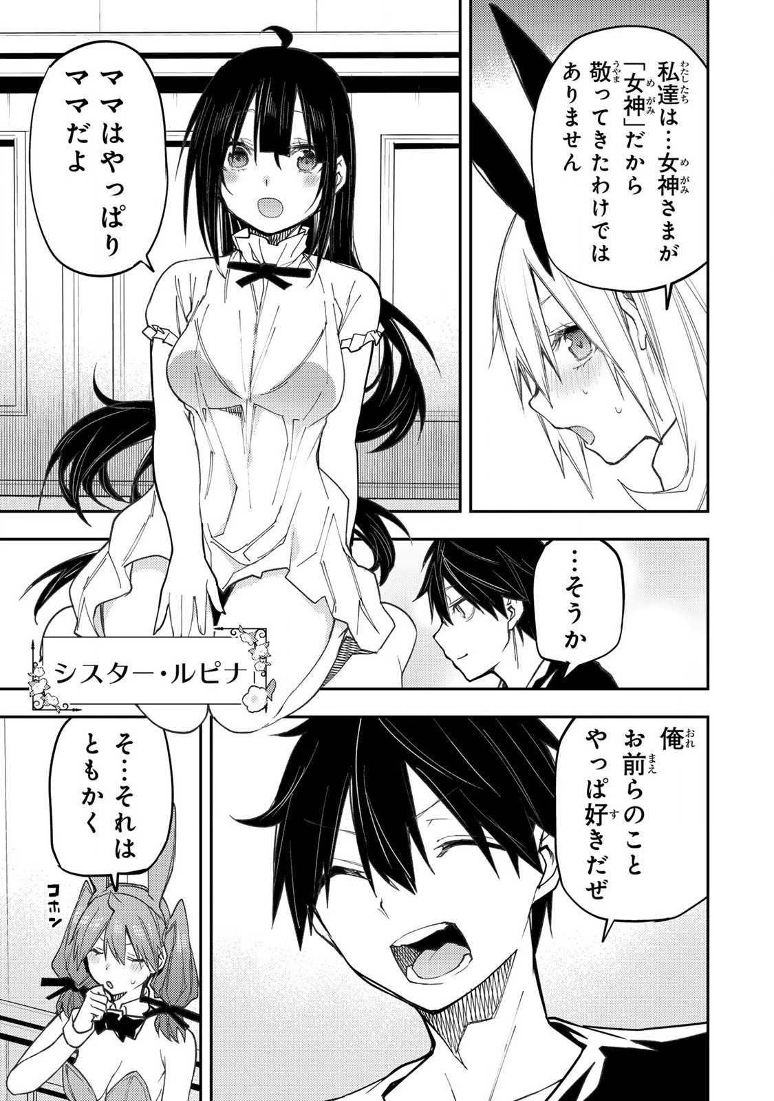 聖なる乙女と秘めごとを Chap 55 - Next Chap 56