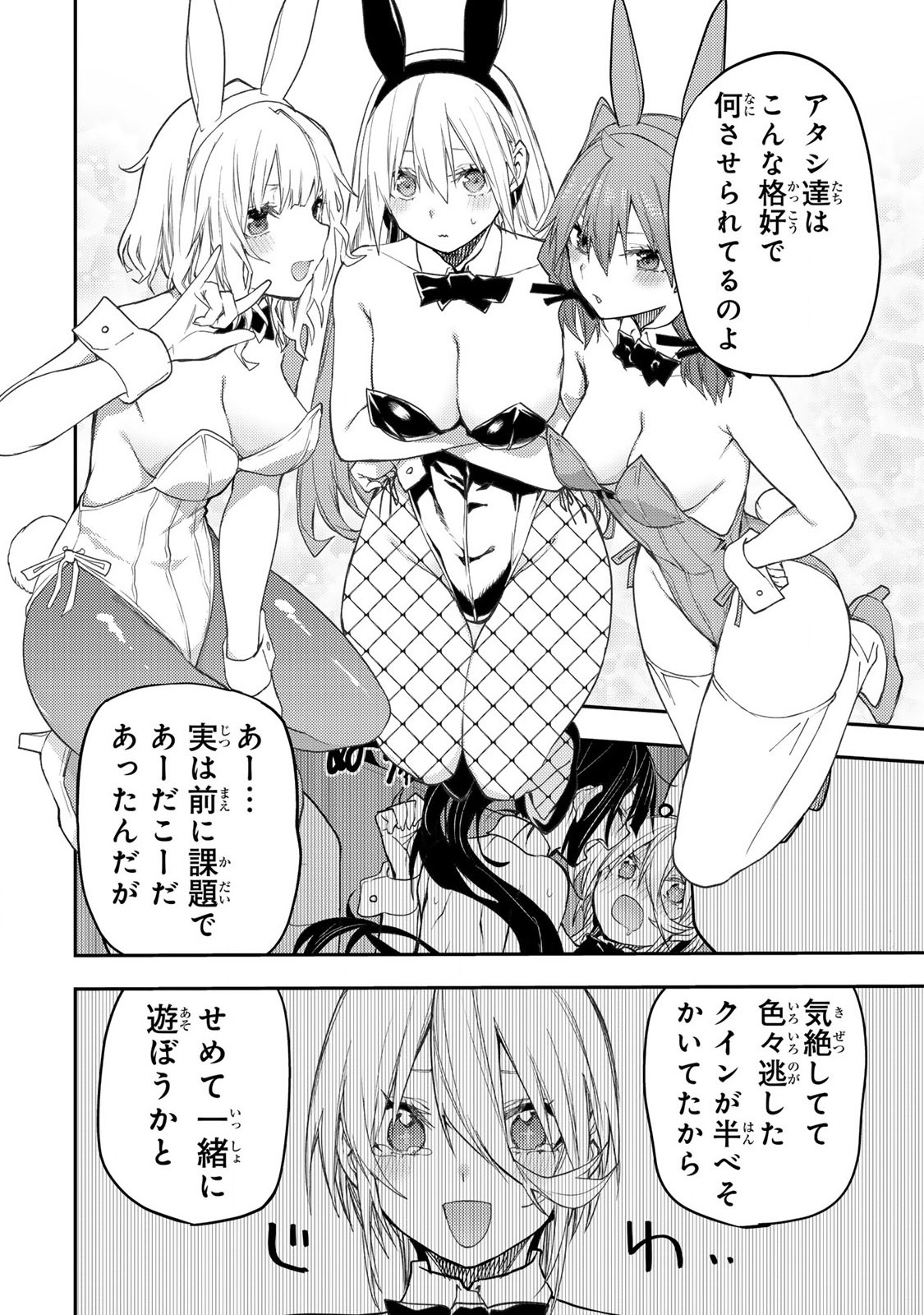 聖なる乙女と秘めごとを Chap 55 - Next Chap 56