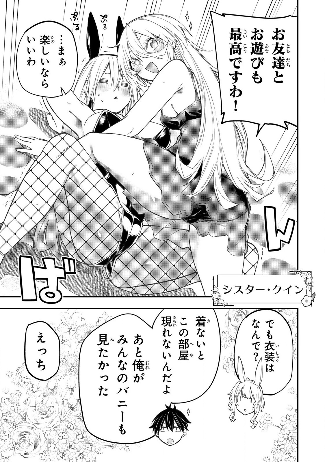 聖なる乙女と秘めごとを Chap 55 - Next Chap 56