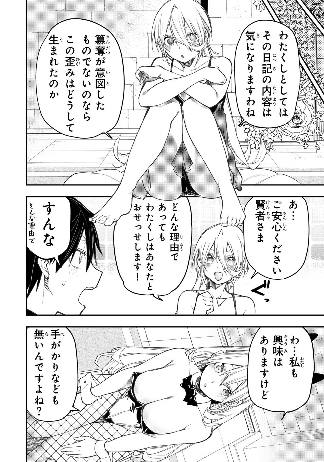 聖なる乙女と秘めごとを Chap 55 - Next Chap 56