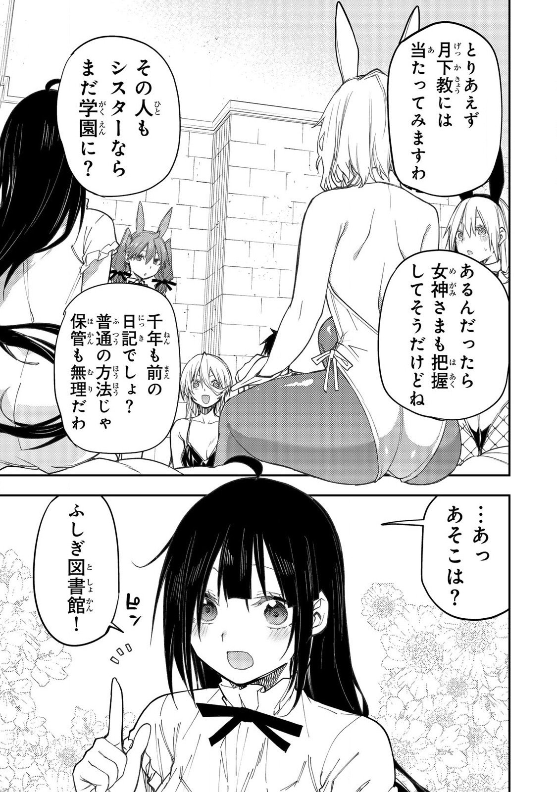 聖なる乙女と秘めごとを Chap 55 - Next Chap 56