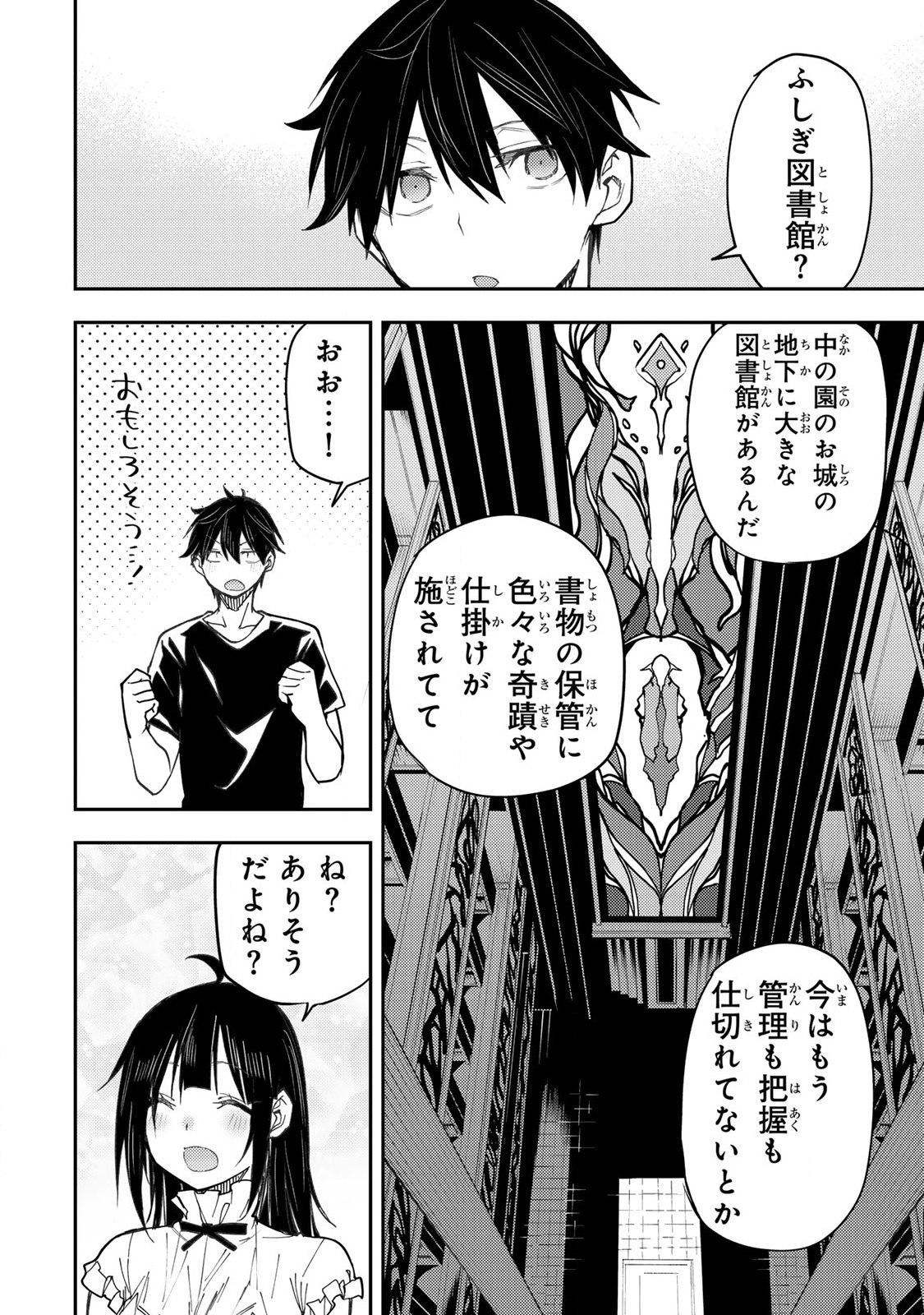 聖なる乙女と秘めごとを Chap 55 - Next Chap 56