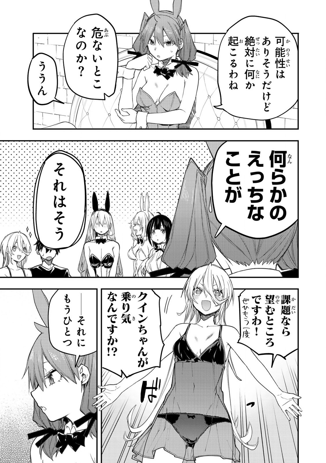 聖なる乙女と秘めごとを Chap 55 - Next Chap 56