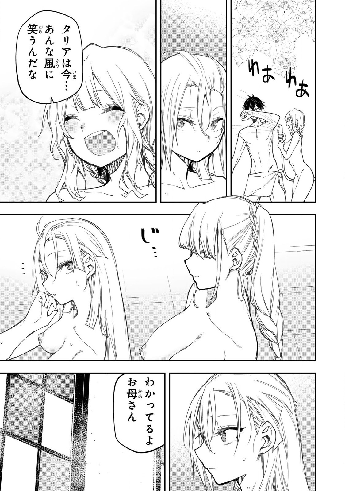 聖なる乙女と秘めごとを Chap 56 - Next Chap 57