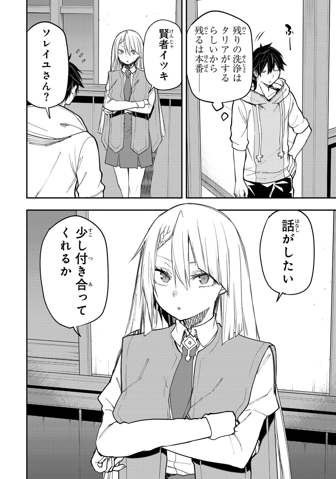 聖なる乙女と秘めごとを Chap 56 - Next Chap 57