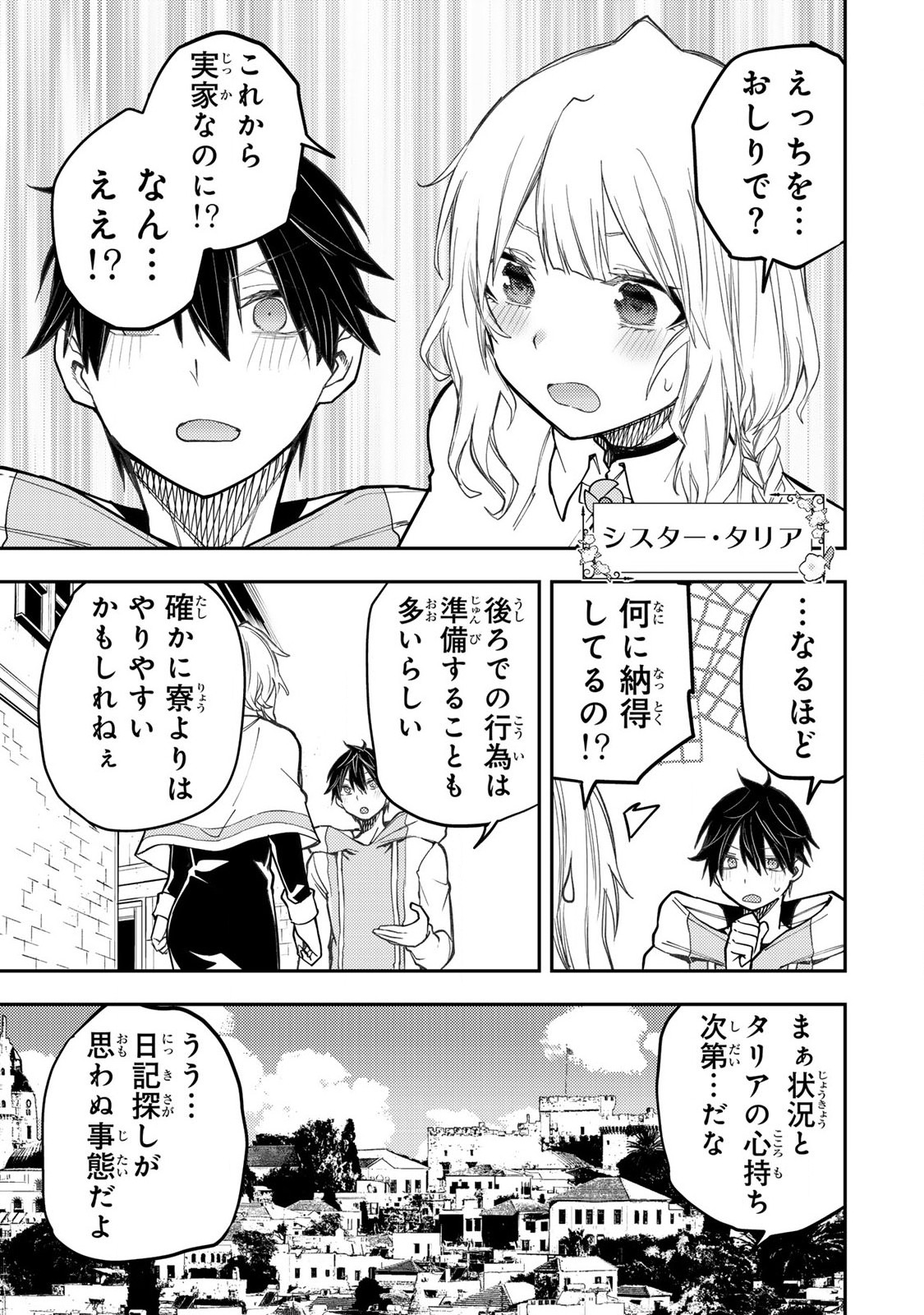 聖なる乙女と秘めごとを Chap 56 - Next Chap 57
