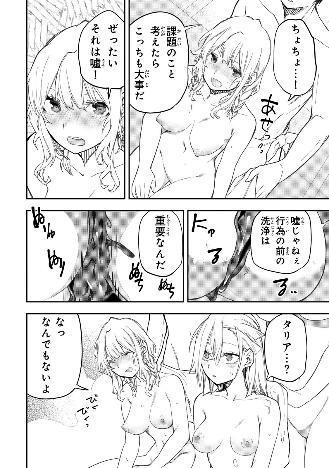 聖なる乙女と秘めごとを Chap 56 - Next Chap 57