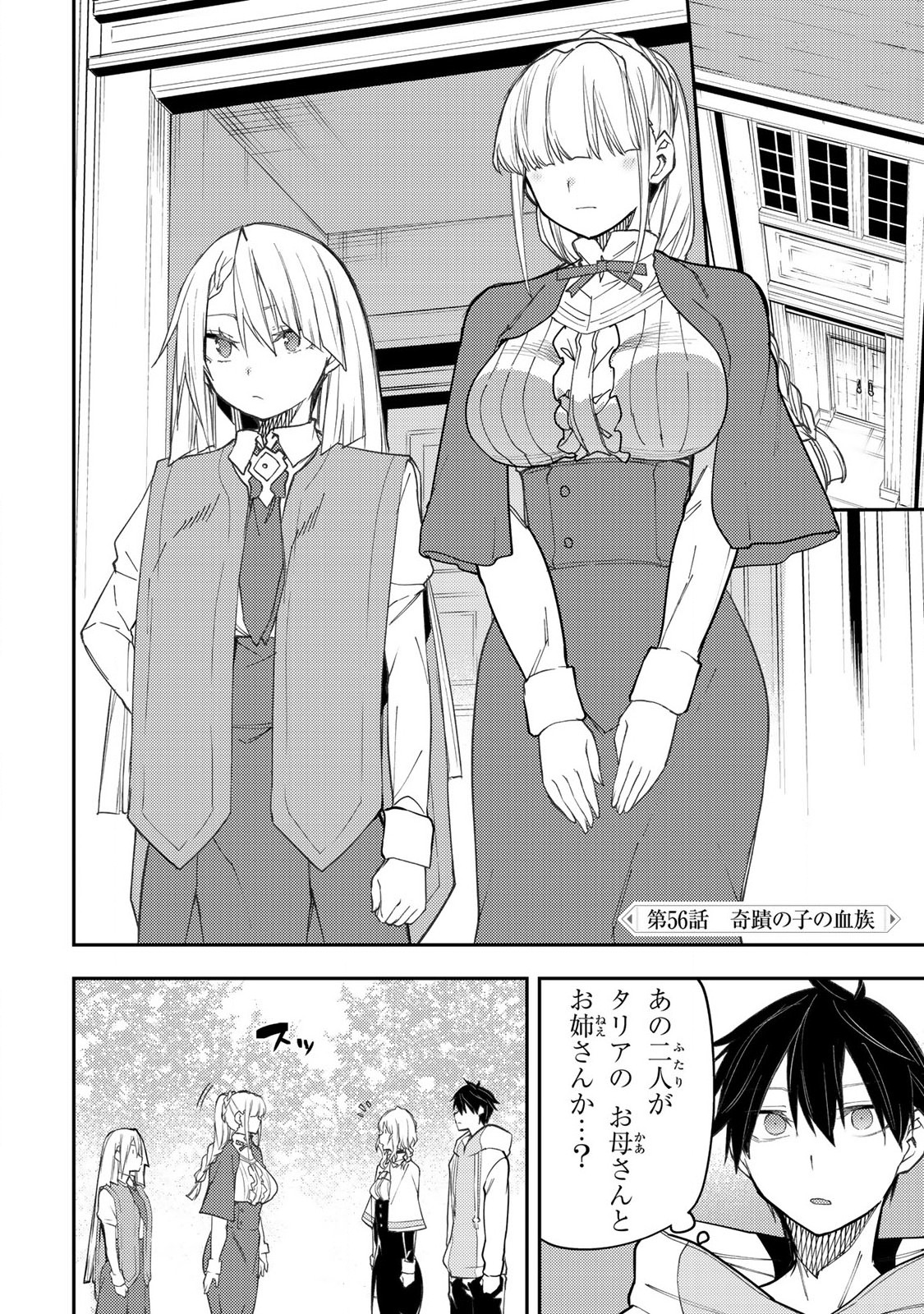 聖なる乙女と秘めごとを Chap 56 - Next Chap 57