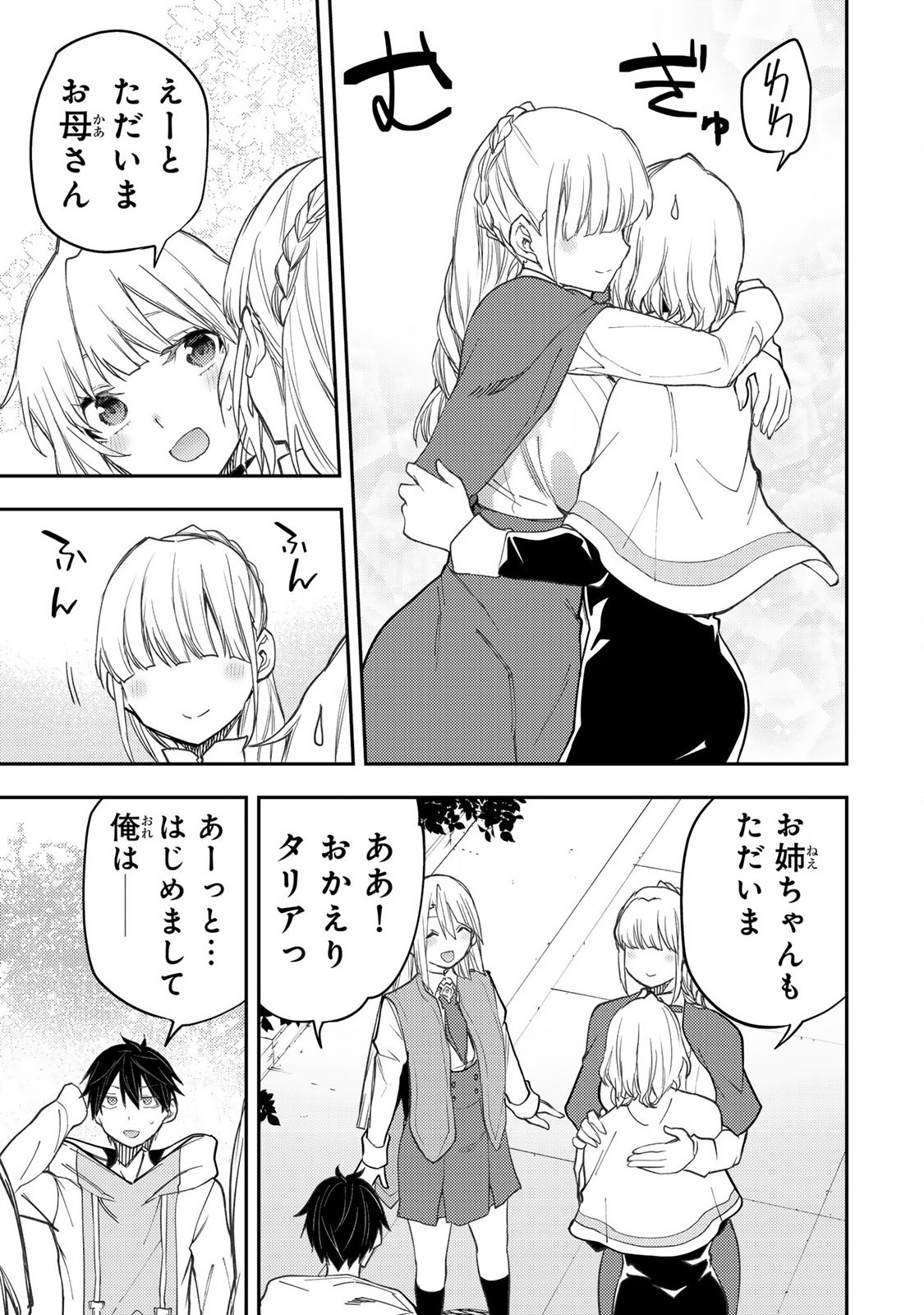 聖なる乙女と秘めごとを Chap 56 - Next Chap 57