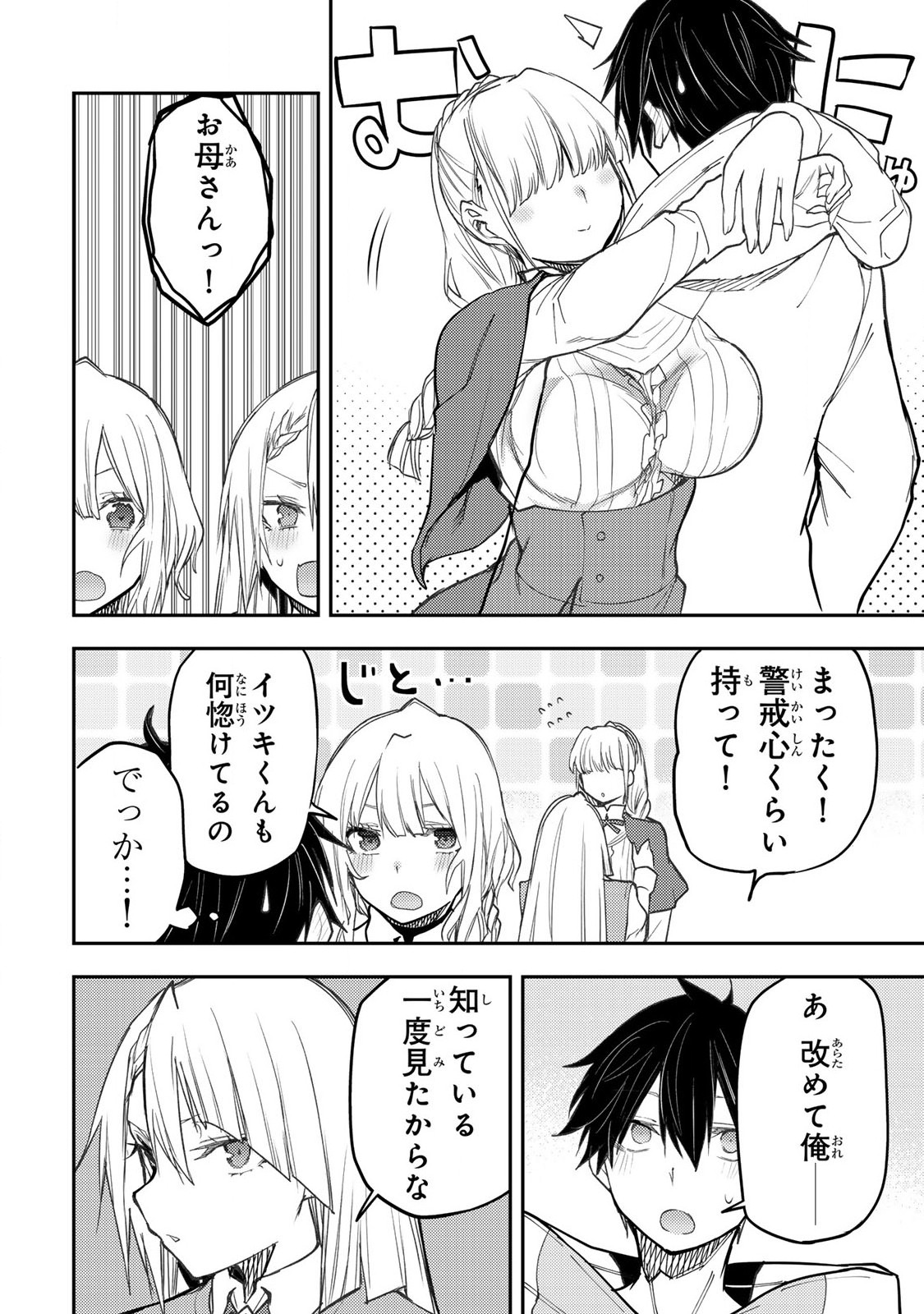 聖なる乙女と秘めごとを Chap 56 - Next Chap 57