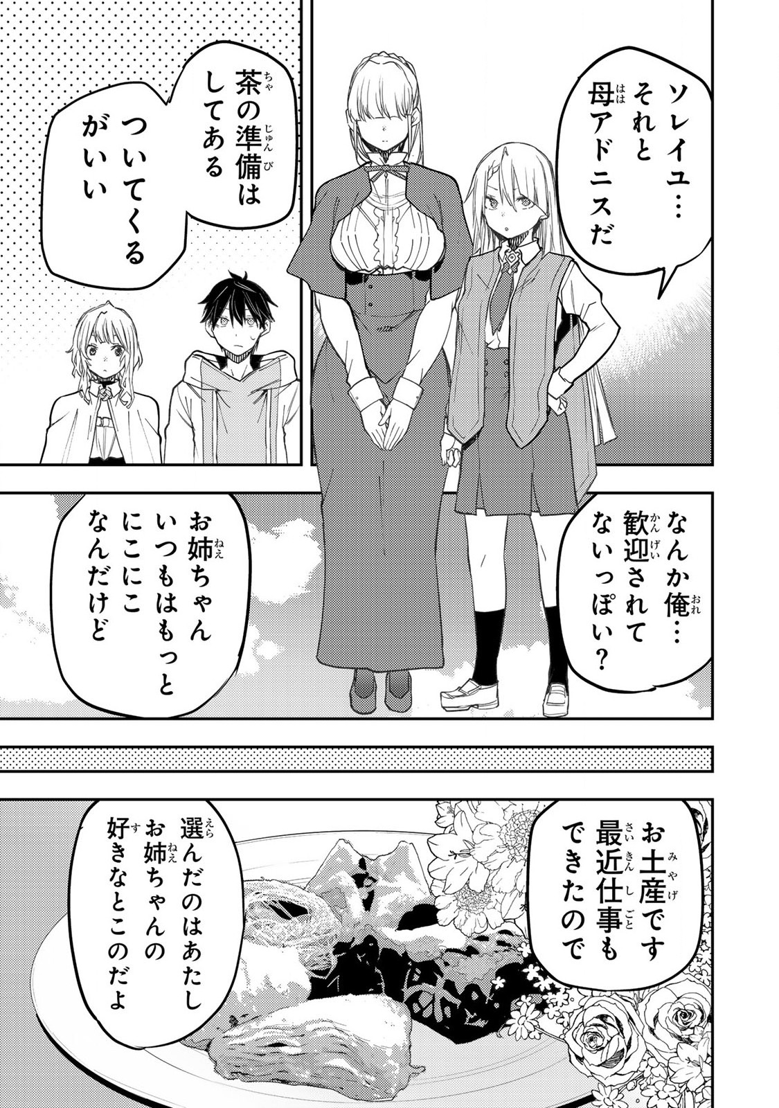 聖なる乙女と秘めごとを Chap 56 - Next Chap 57