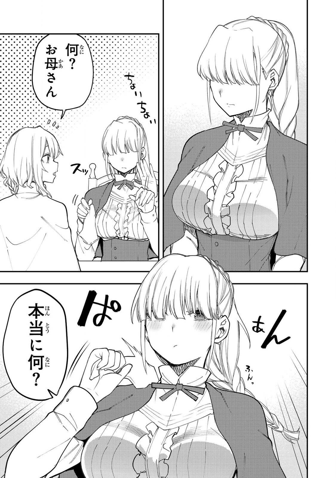 聖なる乙女と秘めごとを Chap 56 - Next Chap 57