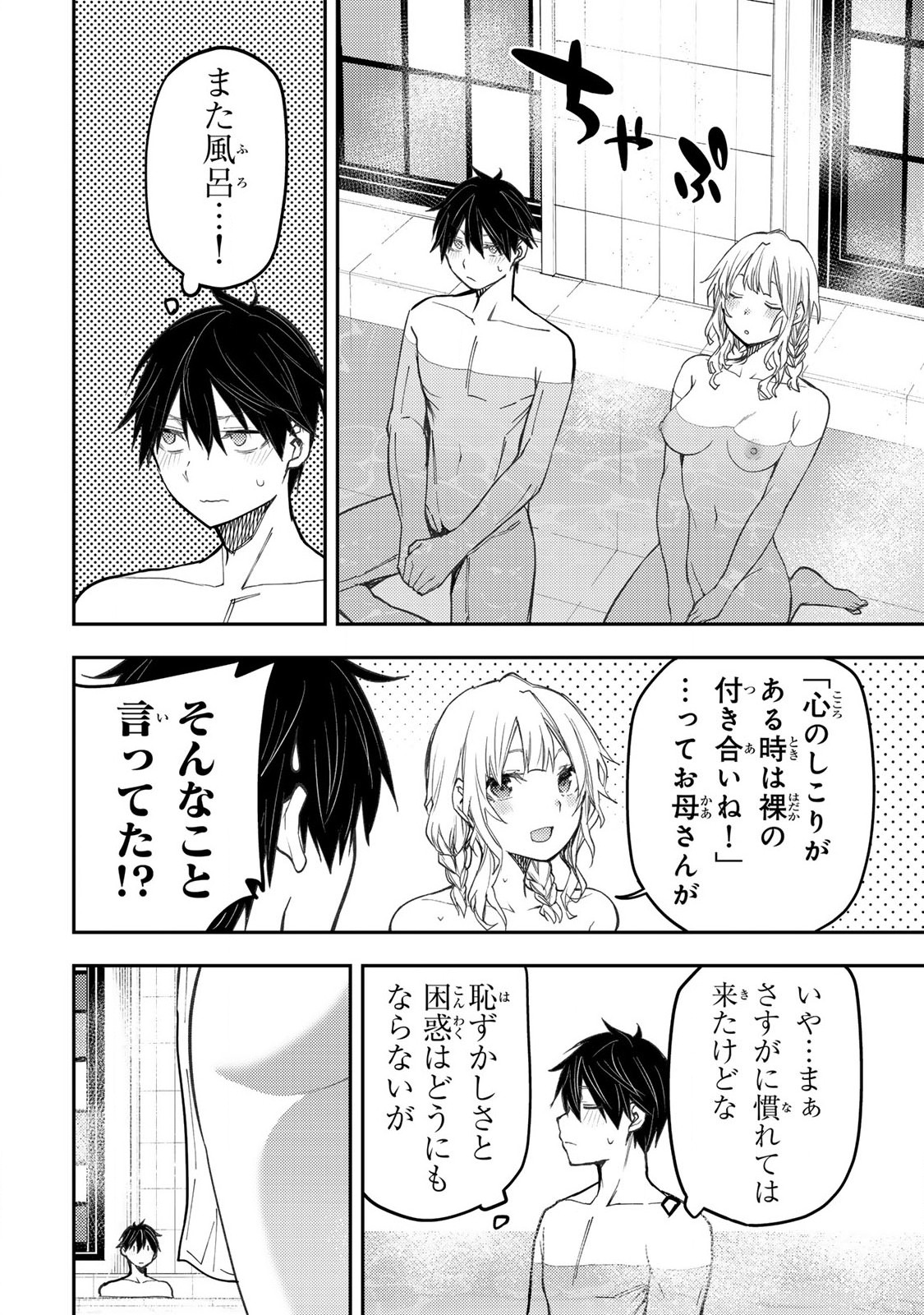 聖なる乙女と秘めごとを Chap 56 - Next Chap 57