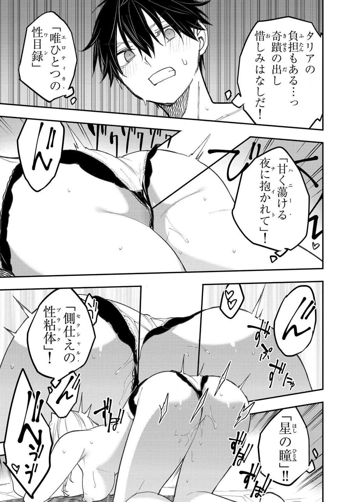 聖なる乙女と秘めごとを Chap 57 - Next Chap 58