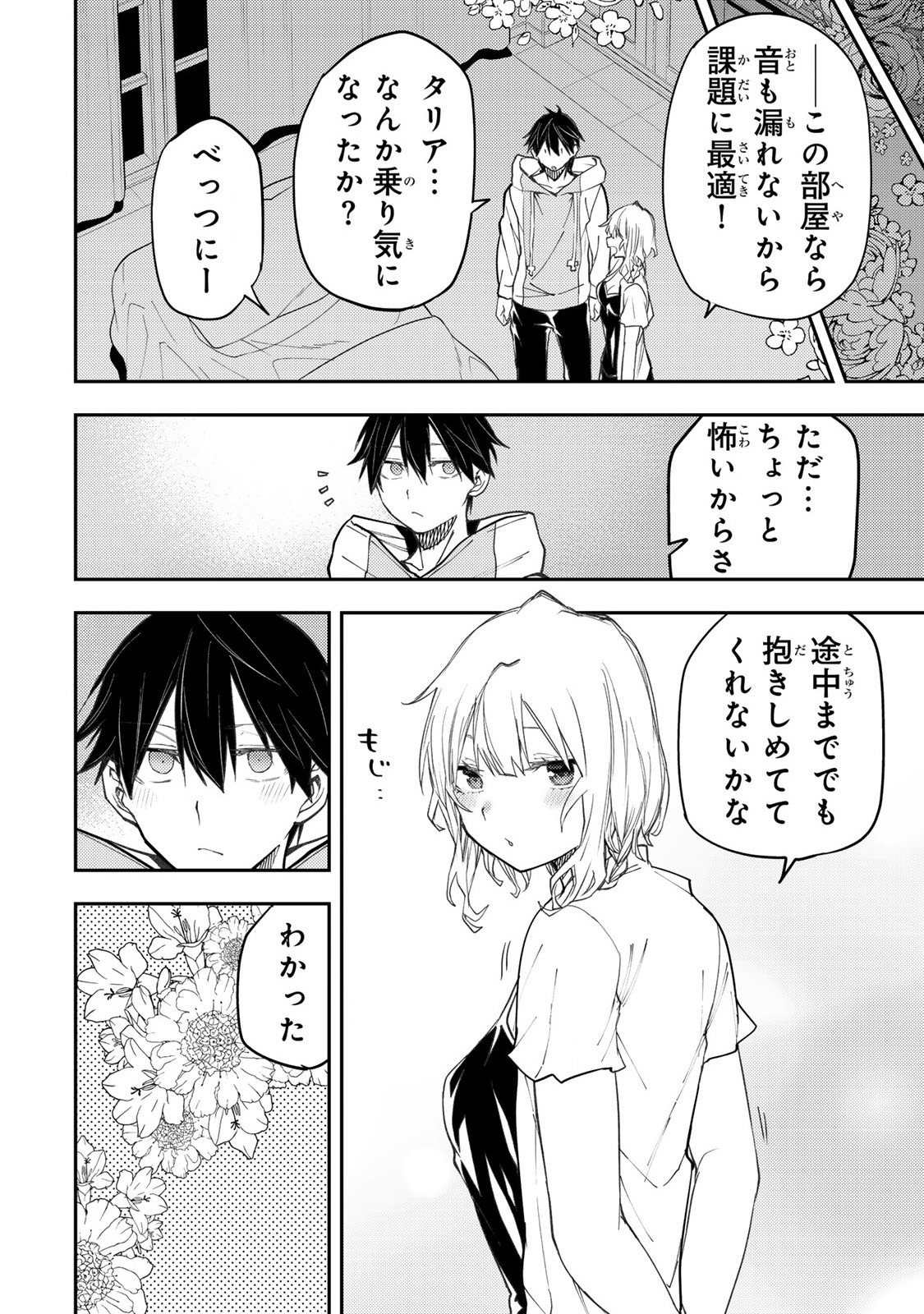 聖なる乙女と秘めごとを Chap 57 - Next Chap 58