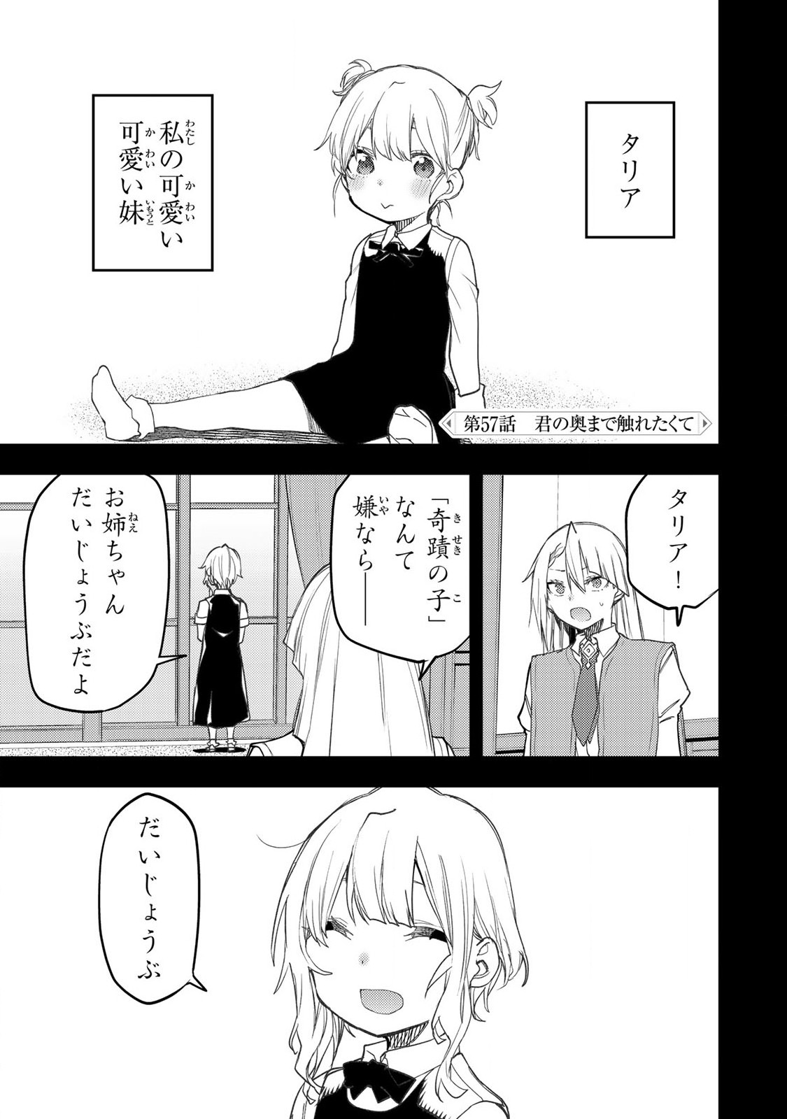 聖なる乙女と秘めごとを Chap 57 - Next Chap 58