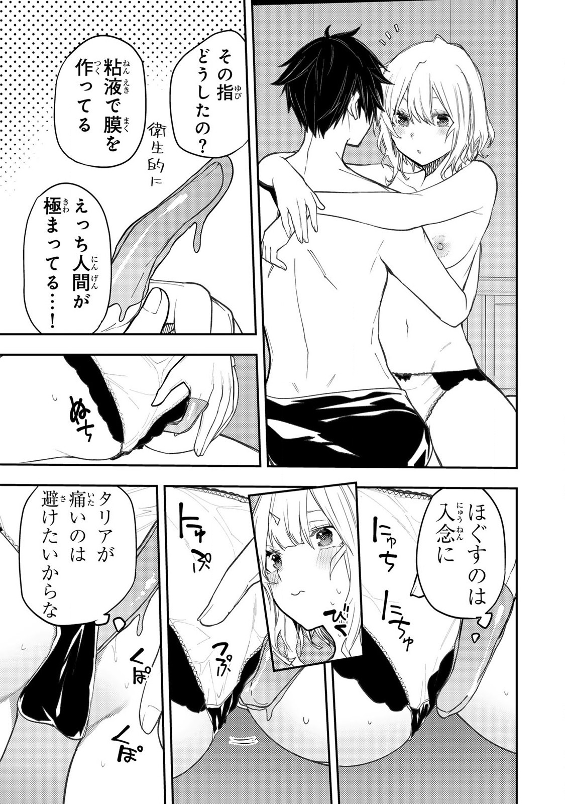 聖なる乙女と秘めごとを Chap 57 - Next Chap 58