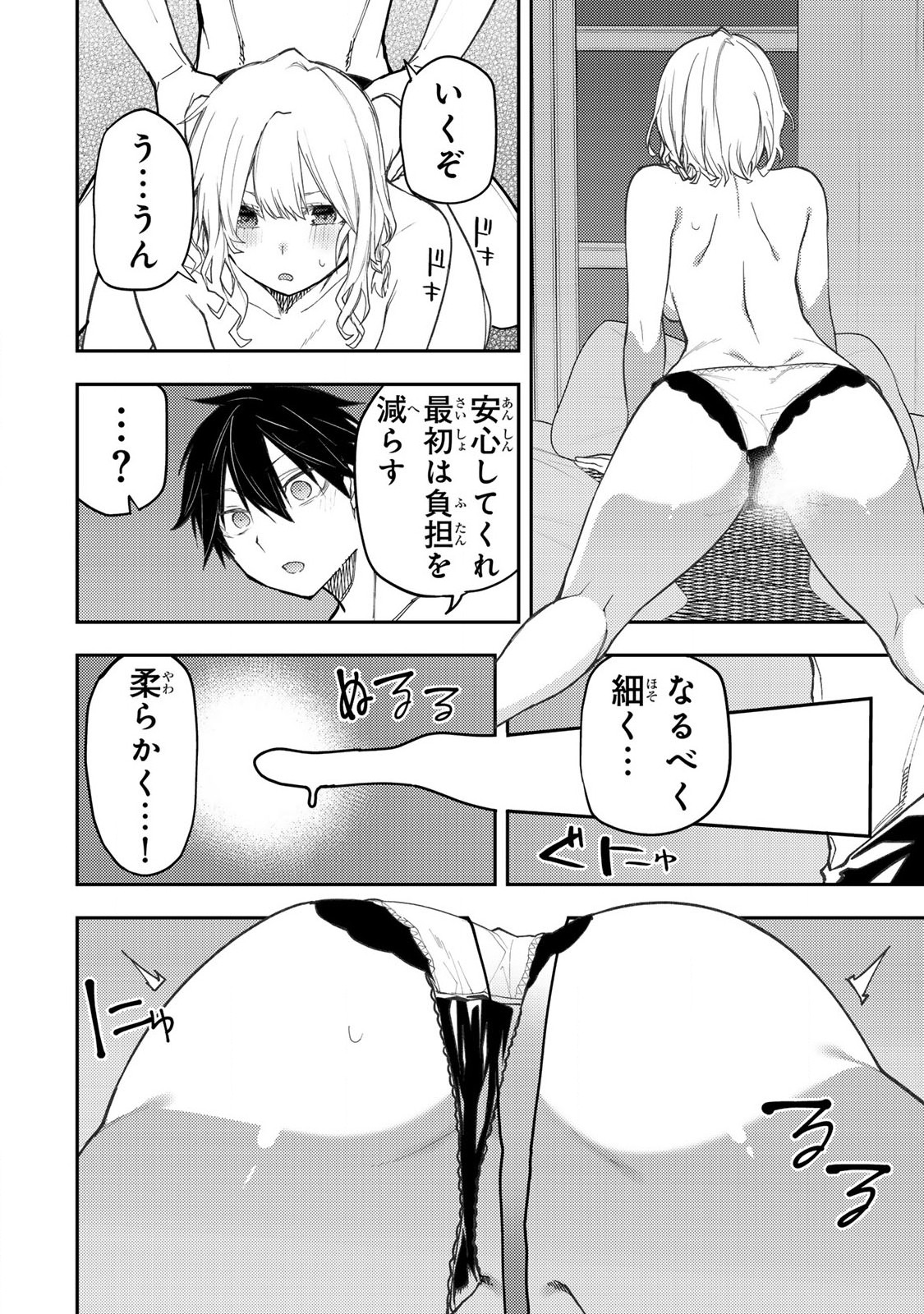 聖なる乙女と秘めごとを Chap 57 - Next Chap 58