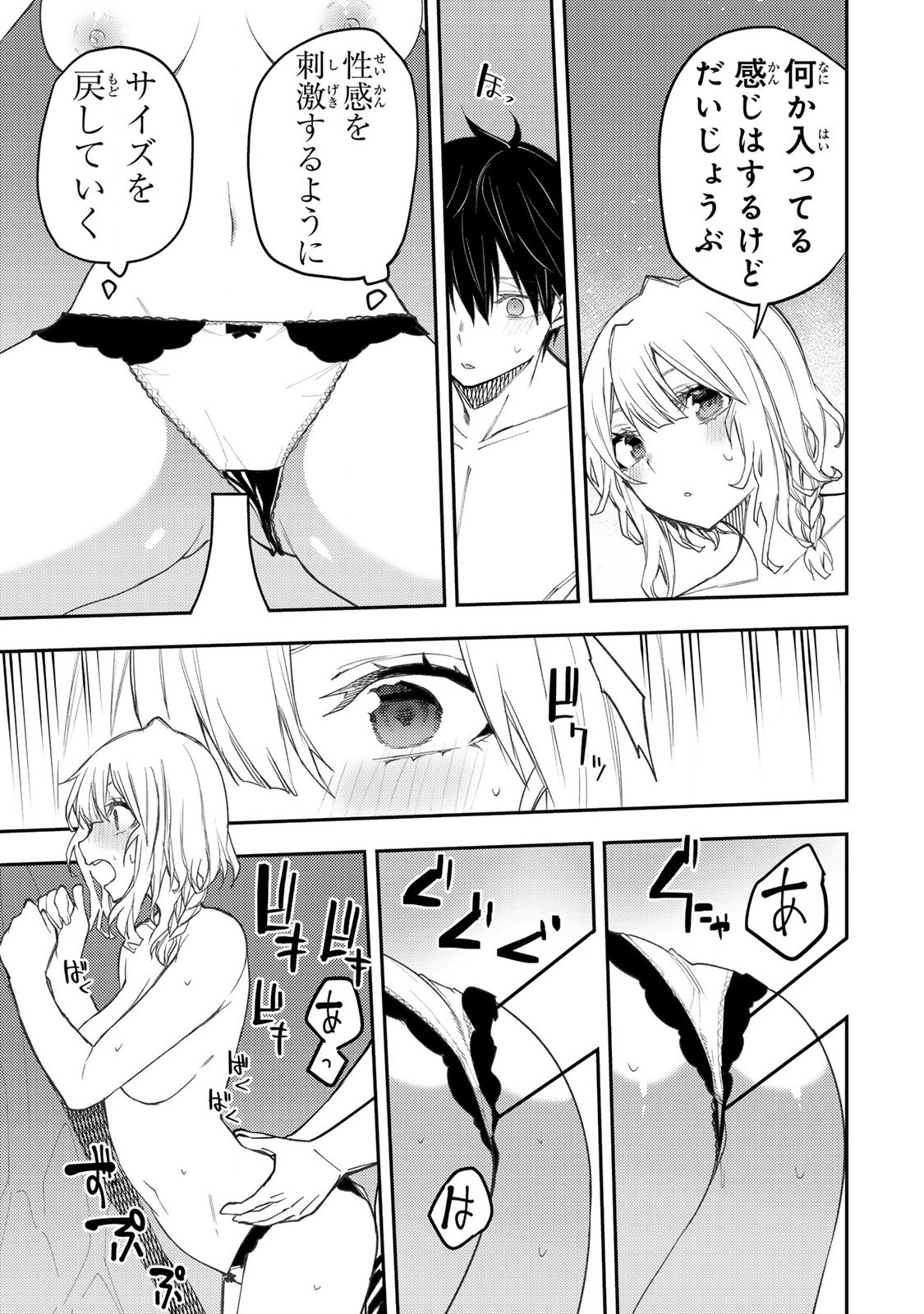 聖なる乙女と秘めごとを Chap 57 - Next Chap 58