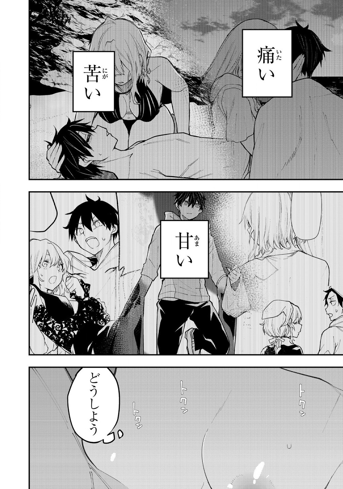 聖なる乙女と秘めごとを Chap 57 - Next Chap 58