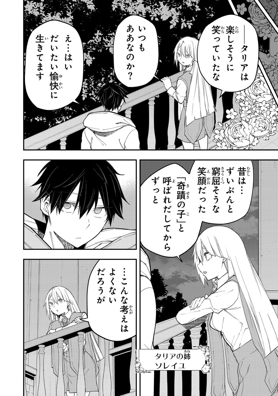 聖なる乙女と秘めごとを Chap 57 - Next Chap 58
