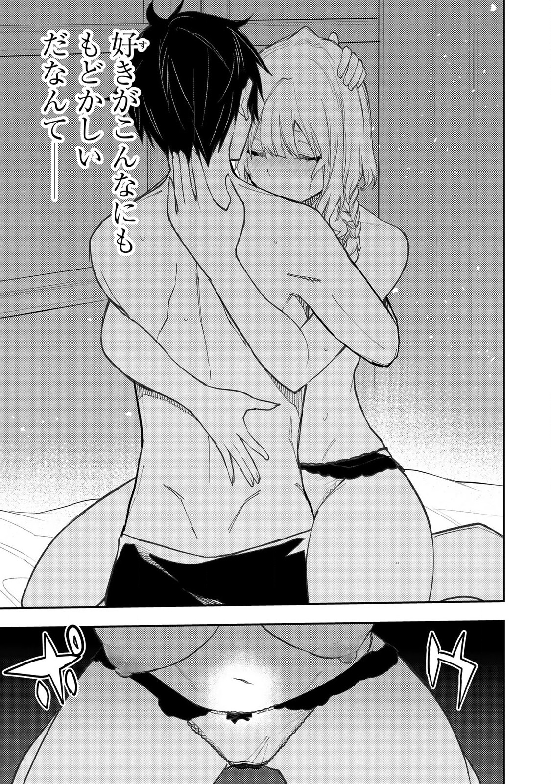 聖なる乙女と秘めごとを Chap 57 - Next Chap 58