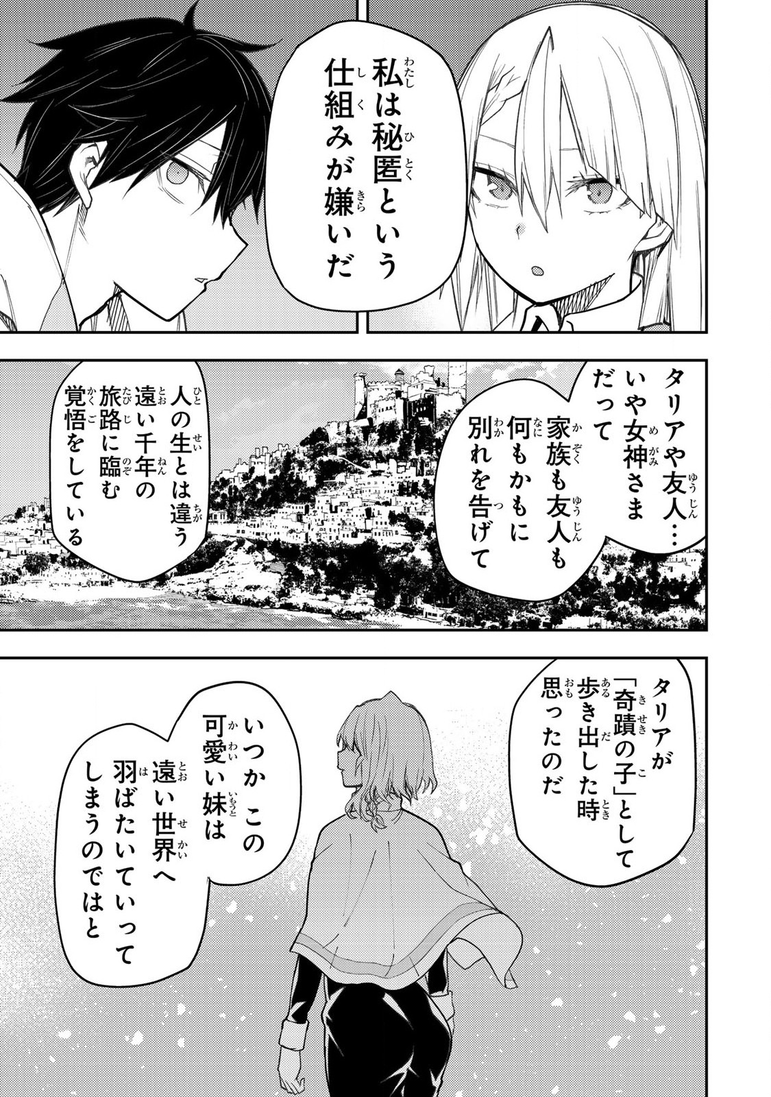 聖なる乙女と秘めごとを Chap 57 - Next Chap 58