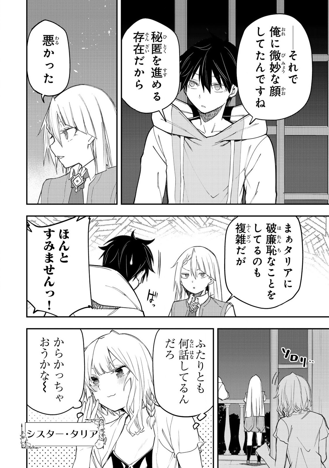 聖なる乙女と秘めごとを Chap 57 - Next Chap 58