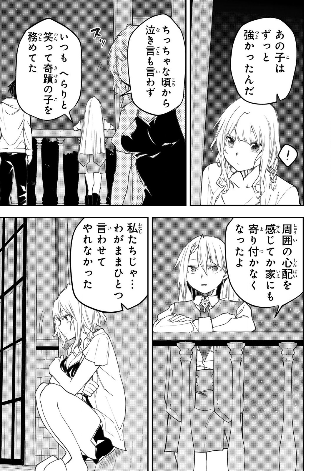 聖なる乙女と秘めごとを Chap 57 - Next Chap 58