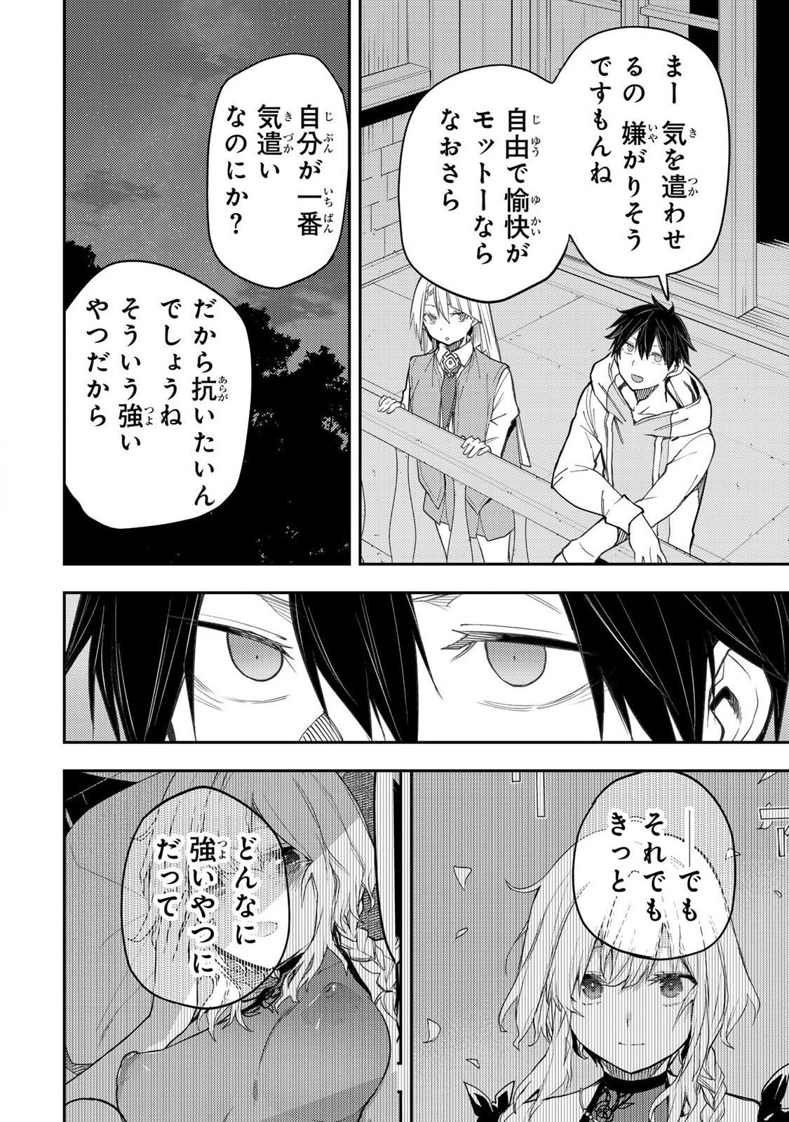 聖なる乙女と秘めごとを Chap 57 - Next Chap 58
