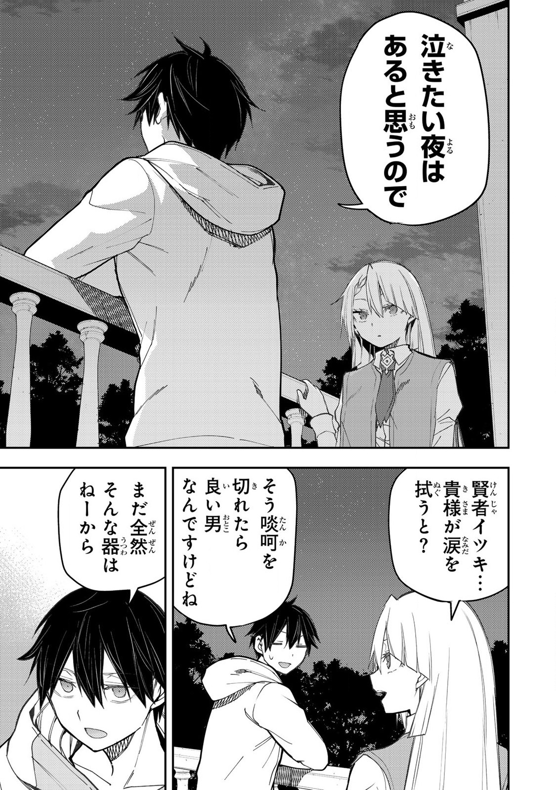 聖なる乙女と秘めごとを Chap 57 - Next Chap 58