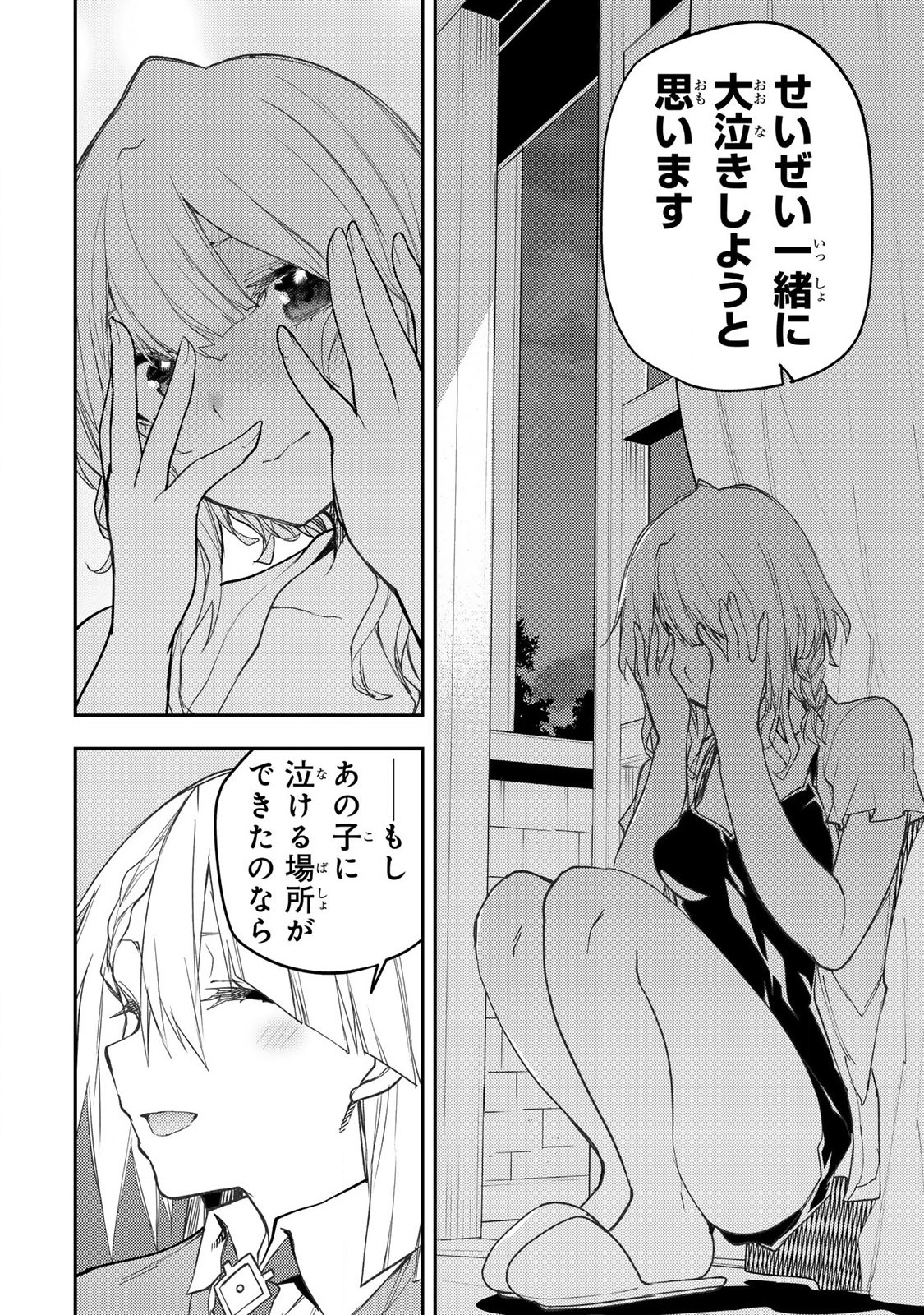 聖なる乙女と秘めごとを Chap 57 - Next Chap 58