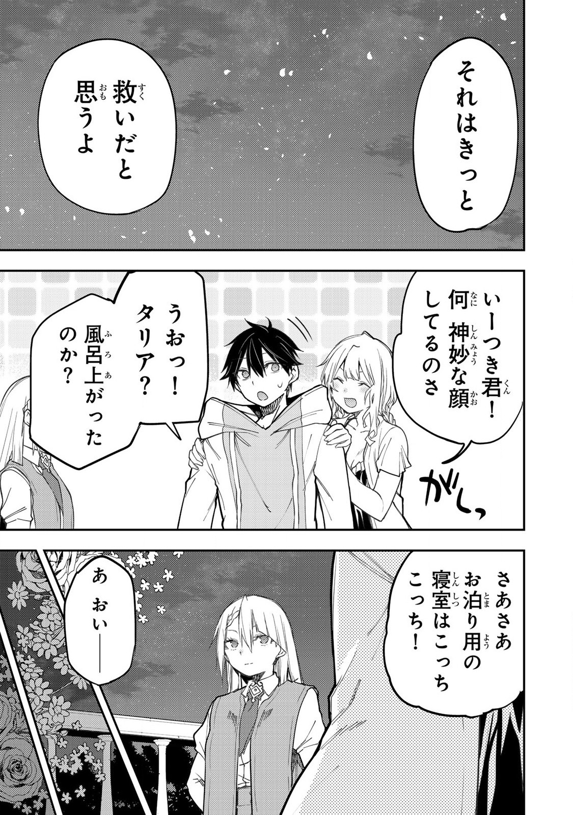 聖なる乙女と秘めごとを Chap 57 - Next Chap 58