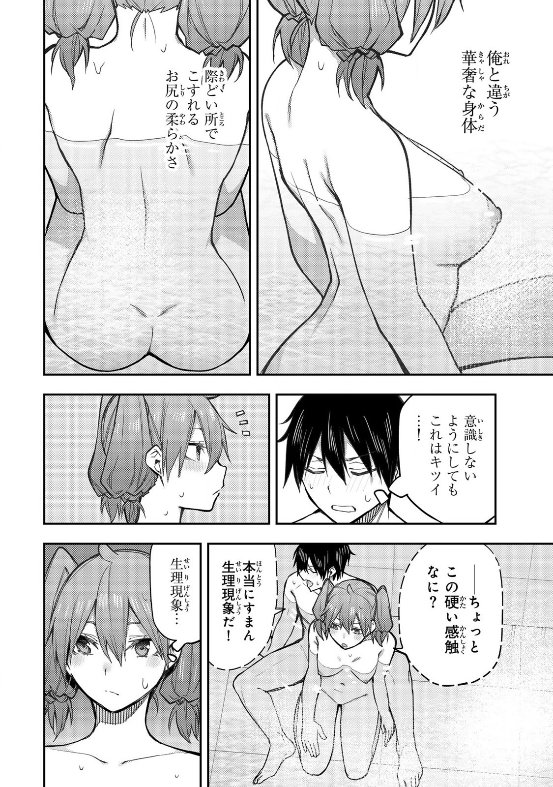 聖なる乙女と秘めごとを Chap 5 - Next Chap 6