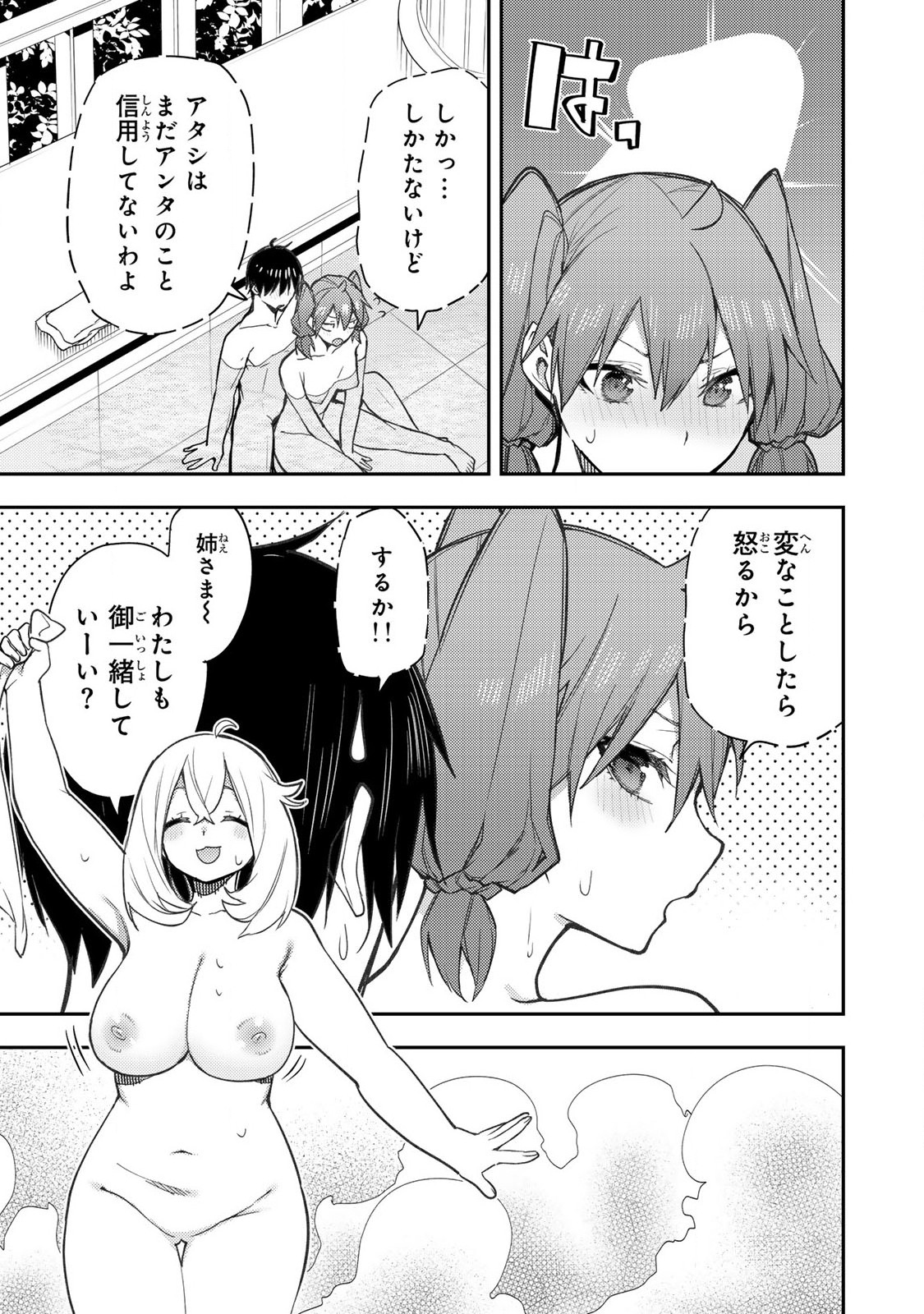 聖なる乙女と秘めごとを Chap 5 - Next Chap 6