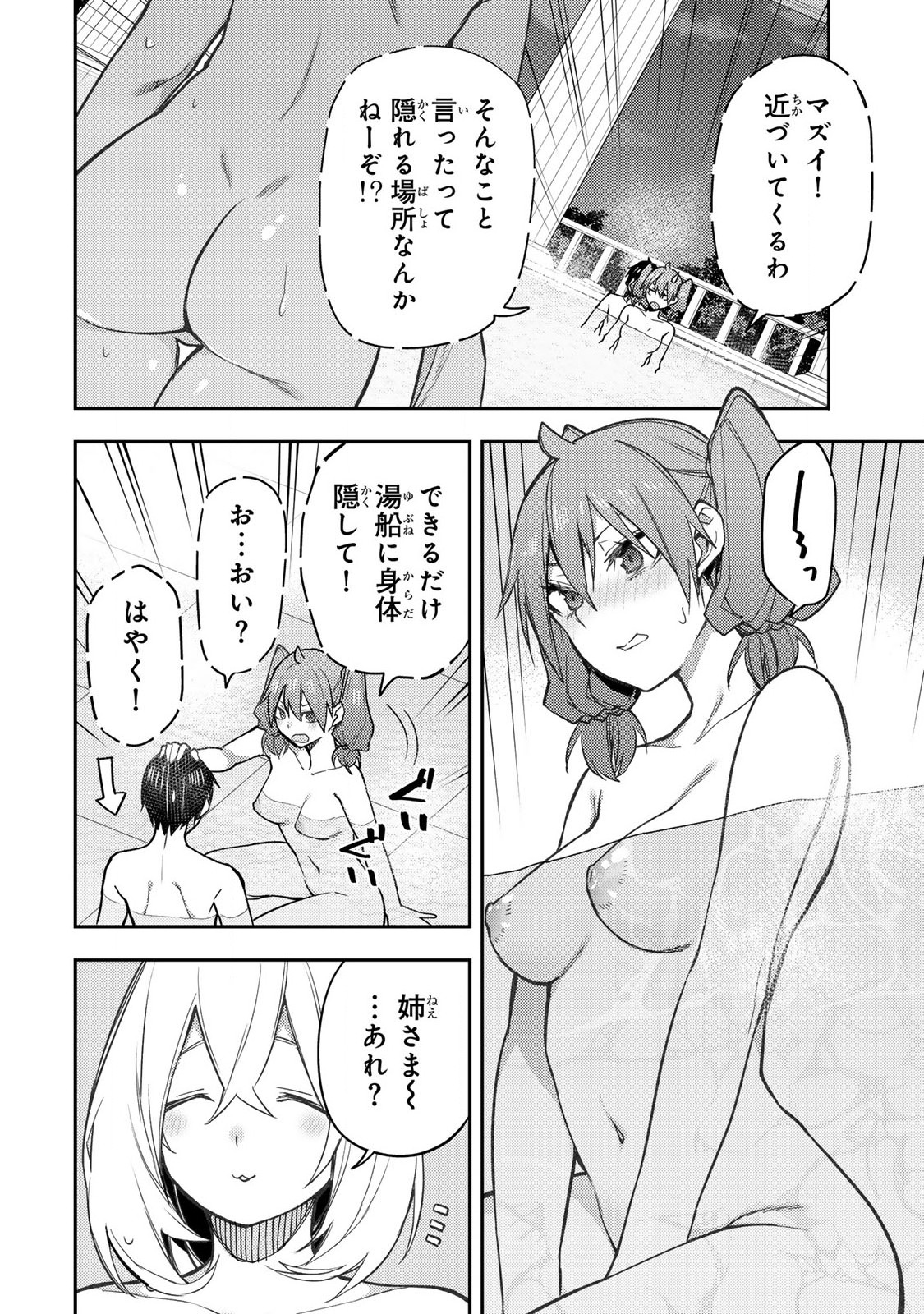 聖なる乙女と秘めごとを Chap 5 - Next Chap 6