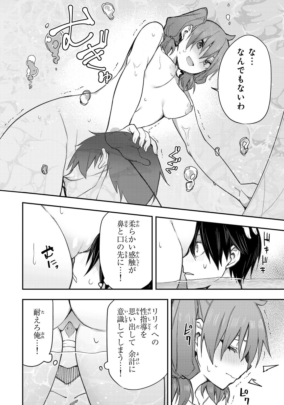 聖なる乙女と秘めごとを Chap 5 - Next Chap 6