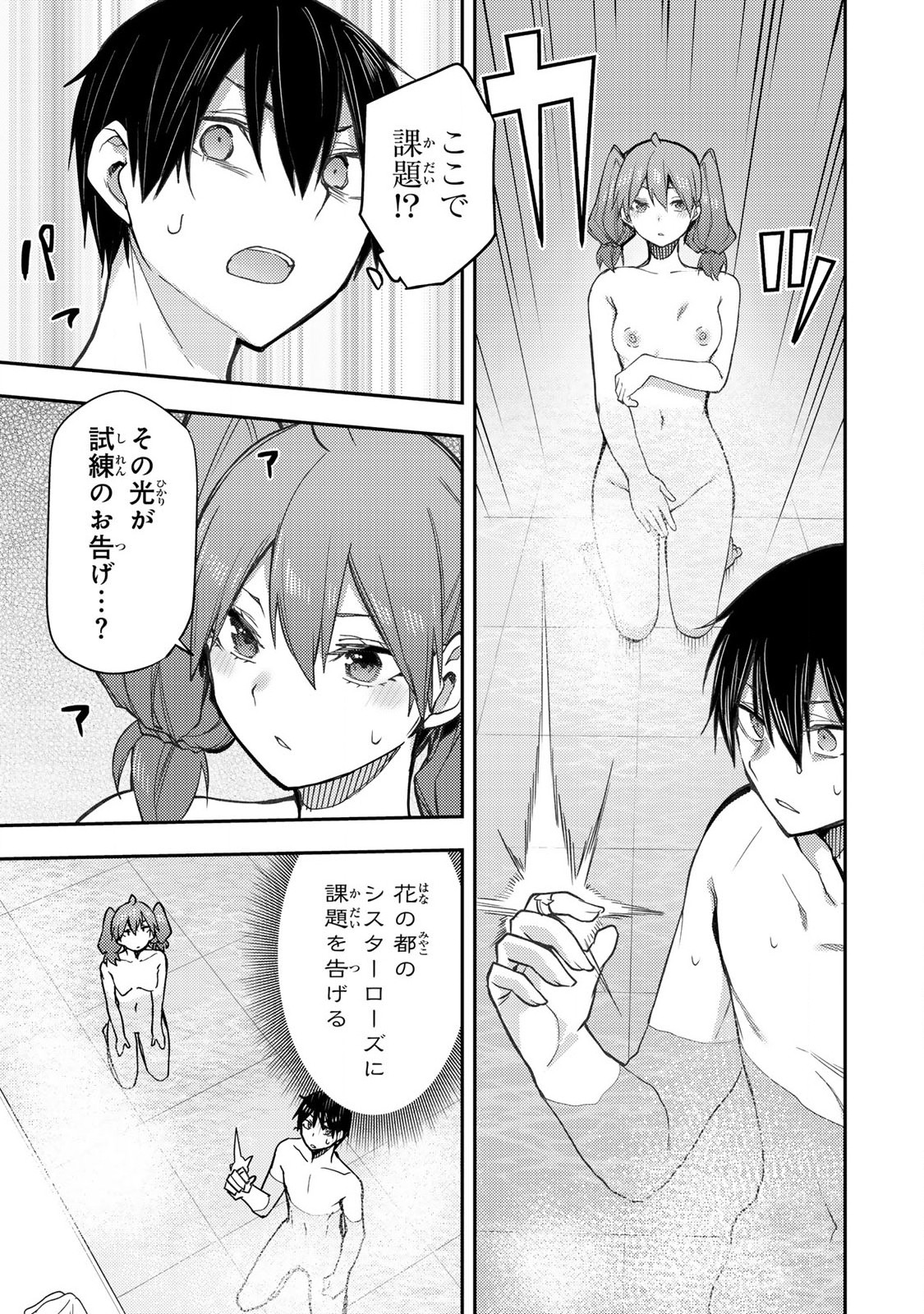 聖なる乙女と秘めごとを Chap 5 - Next Chap 6