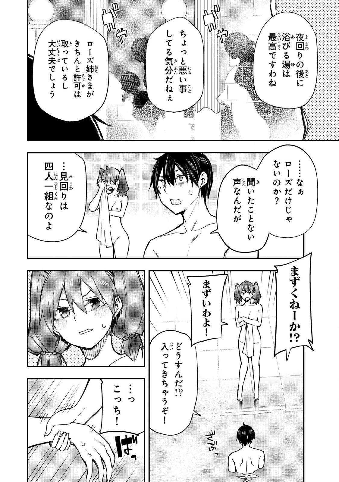 聖なる乙女と秘めごとを Chap 5 - Next Chap 6