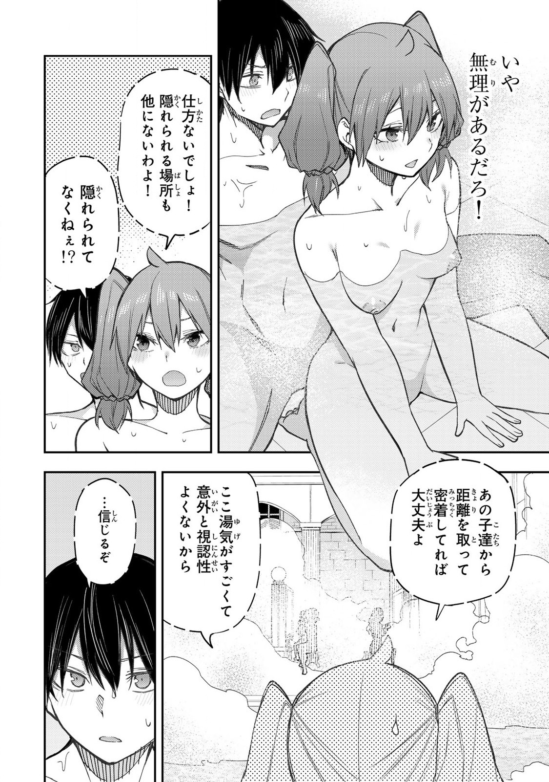 聖なる乙女と秘めごとを Chap 5 - Next Chap 6