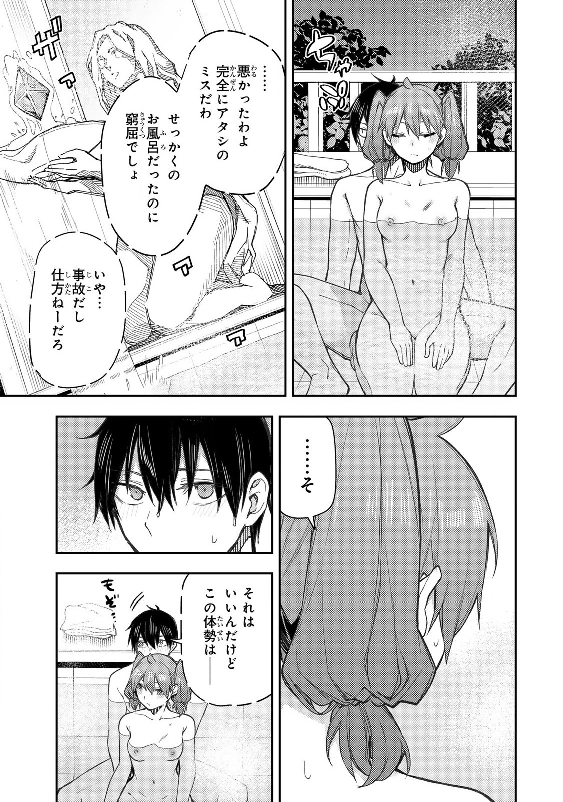聖なる乙女と秘めごとを Chap 5 - Next Chap 6