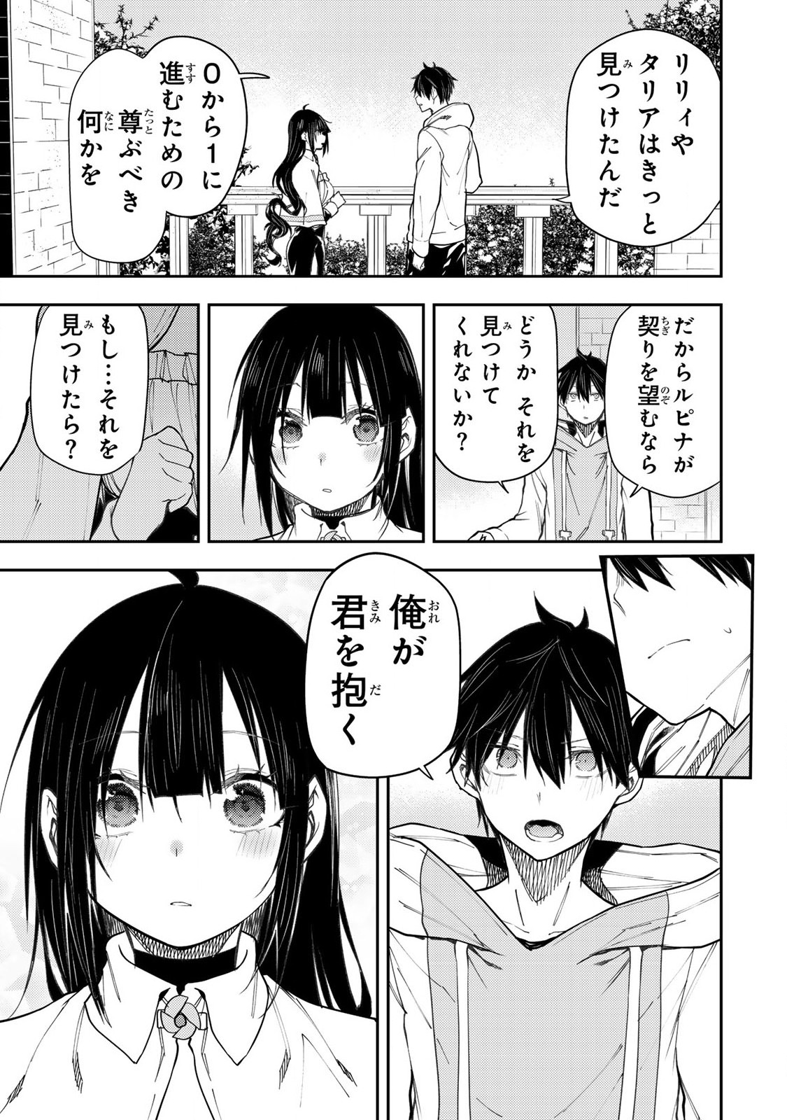聖なる乙女と秘めごとを Chap 50 - Next Chap 51